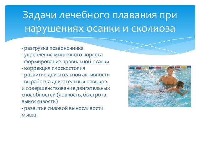 Методика обучения плаванию. Методика обучения детей плаванию. Методика обучения детей плаванию. Методика оздоровительных занятий плаванием. Halliwick метод.