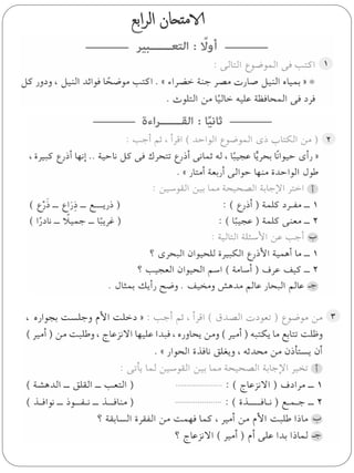 امتحانات سلاح التلميذ فى اللغة العربية 5ب للترم الاول