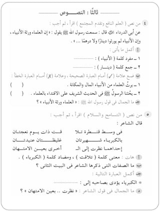 امتحانات سلاح التلميذ فى اللغة العربية 5ب للترم الاول