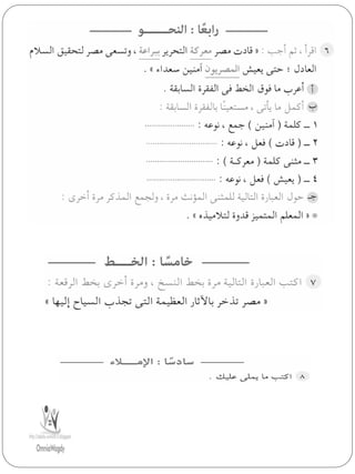 امتحانات سلاح التلميذ فى اللغة العربية 5ب للترم الاول