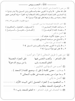 امتحانات سلاح التلميذ فى اللغة العربية 5ب للترم الاول