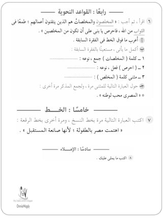 امتحانات سلاح التلميذ فى اللغة العربية 5ب للترم الاول