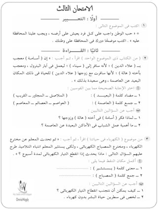 امتحانات سلاح التلميذ فى اللغة العربية 5ب للترم الاول