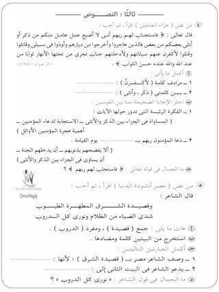 امتحانات سلاح التلميذ فى اللغة العربية 5ب للترم الاول