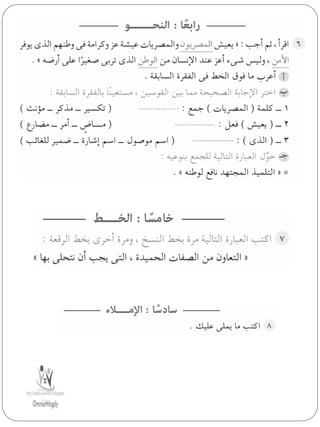 امتحانات سلاح التلميذ فى اللغة العربية 5ب للترم الاول