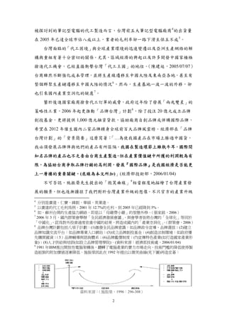 代工 困境 台灣產業轉型的迷思