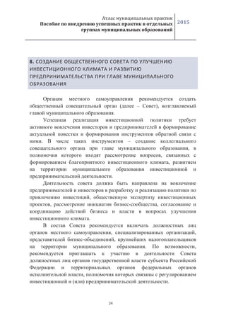 2015
24
8.
( – ),
.
. –
,
,
,
.
,
, - ,
.
, ,
- ,
. ,
,
( ) .
 