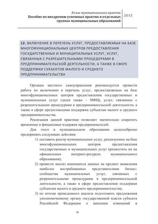 2015
36
12. ,
, ,
,
,
( – ), ,
,
.
.
:
1) ,
(
-
);
2)
-
,
,
;
3)
 