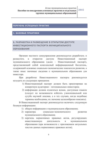 2015
8
1.
1.
( – ),
,
- ,
.
:
1)
– ;
2) ,
(
, ,
, ).
:
1) ;
2) -
;
3) ,
(
);
 