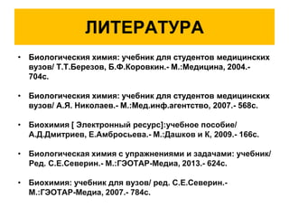 Бх Лекция 5 | PPT