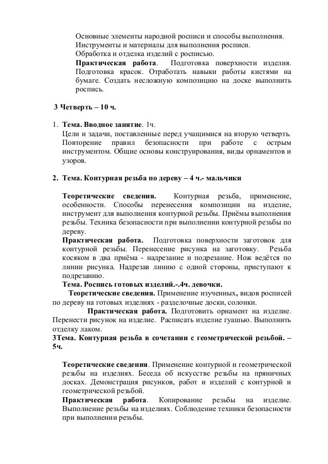 Народное Творчество Программа
