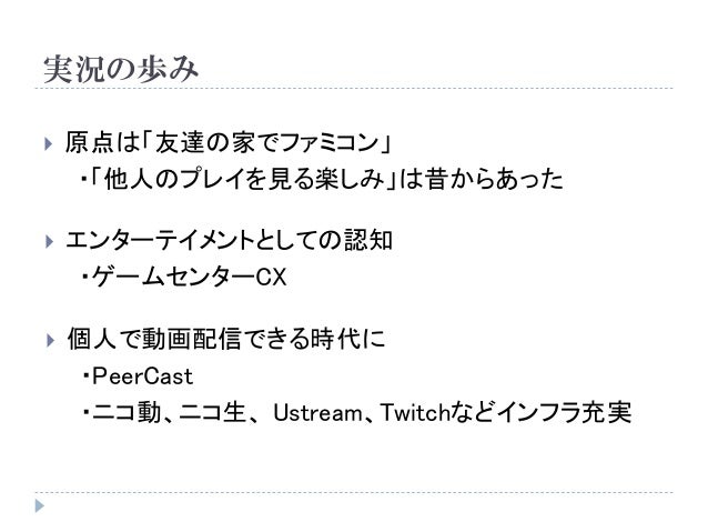 ゲームメディア研究会 第5回 池谷勇人氏資料 ゲームメディア研究会 第5回 池谷勇人氏資料