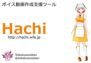 オリキャラの作成と追加 (Hachi）