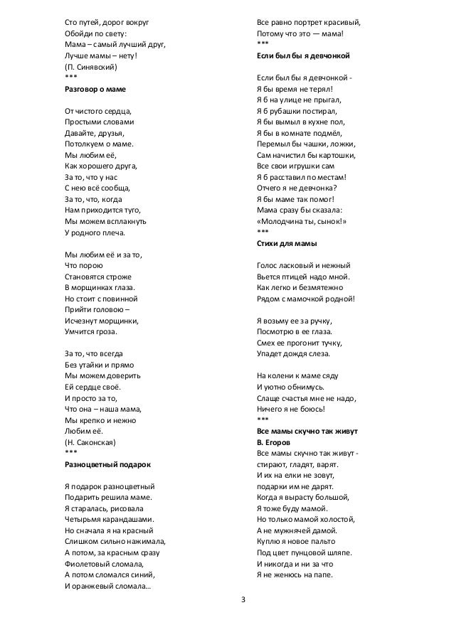 стихи о мамы для 3 класса