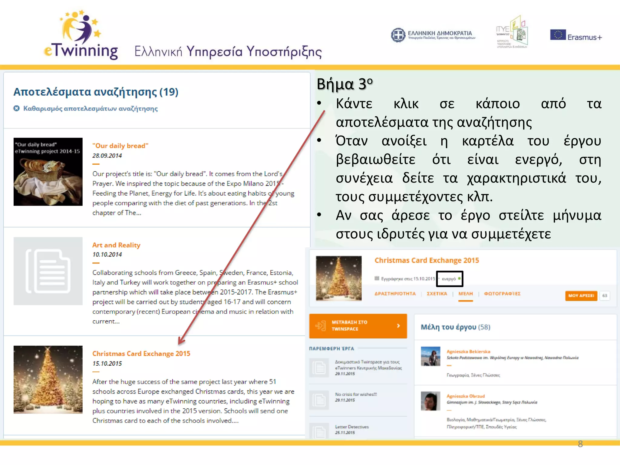 8
Βήμα 3ο
• Κάντε κλικ σε κάποιο από τα
αποτελέσματα της αναζήτησης
• Όταν ανοίξει η καρτέλα του έργου
βεβαιωθείτε ότι είναι ενεργό, στη
συνέχεια δείτε τα χαρακτηριστικά του,
τους συμμετέχοντες κλπ.
• Αν σας άρεσε το έργο στείλτε μήνυμα
στους ιδρυτές για να συμμετέχετε
 