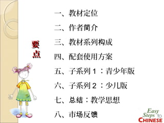 轻松学中文 培训方案 中文版