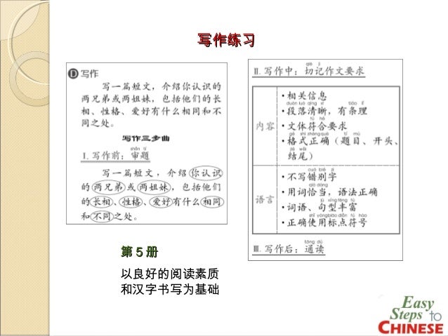 轻松学中文 培训方案 中文版