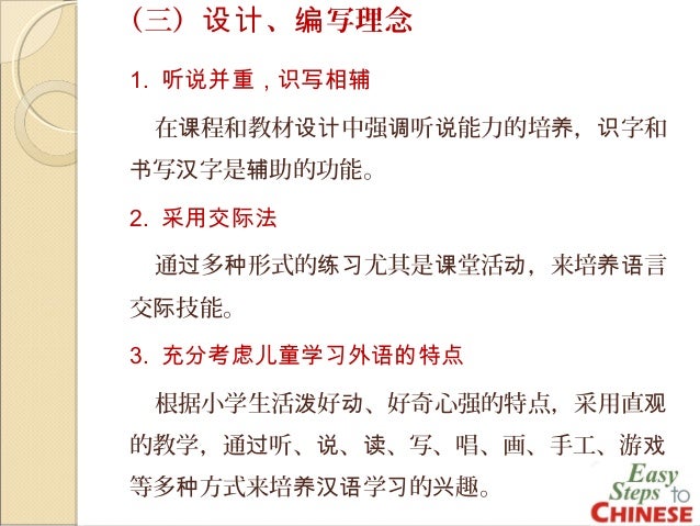 轻松学中文 培训方案 中文版