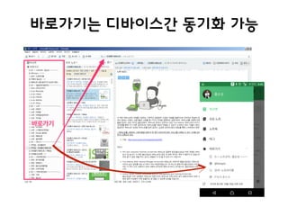 바로가기는 디바이스간 동기화 가능
 