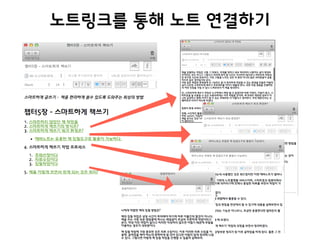 노트링크를 통해 노트 연결하기
 