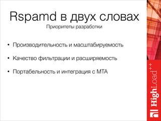 Rspamd — высокопроизводительная система фильтрации спама / Стахов ...