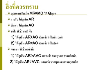 โครงสร้างตลาด | PPTX