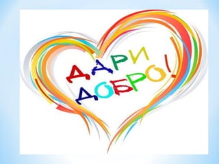 акция «дари добро» ош № 5