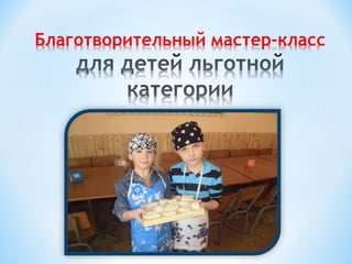 акция «дари добро» ош № 5