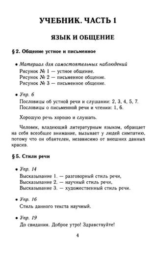 русский язык 5 класс ладыженская