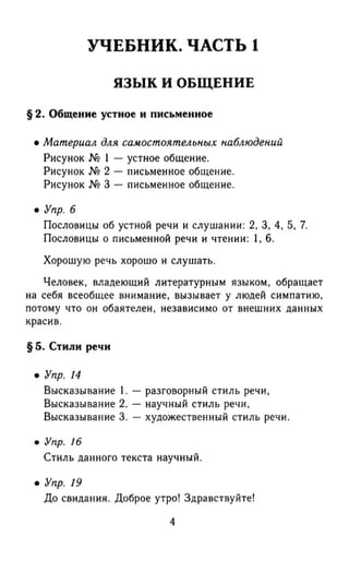 Русский Язык 5 Класс Ладыженская | PDF