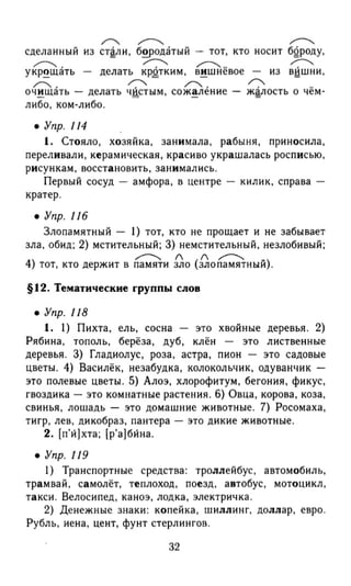 Русский Язык 5 Класс Львова | PDF