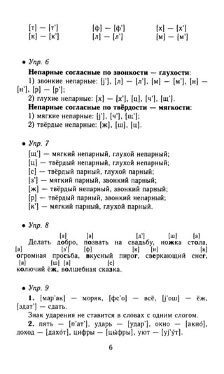 Русский Язык 5 Класс Львова | PDF