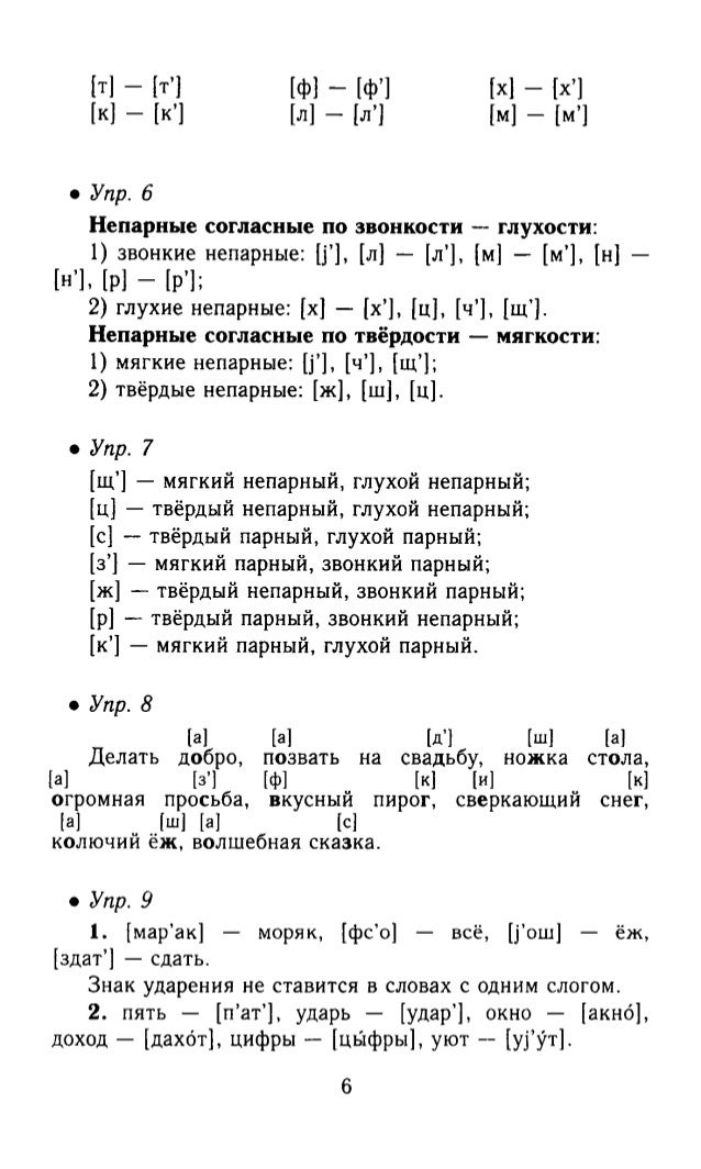 Гдз по русскому языку 5 класс львова львов 1 часть 9 издание на обложке церковь