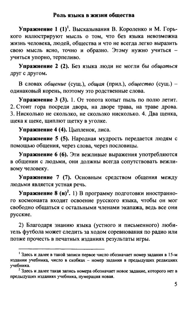 учебник 5 класс купалова практика