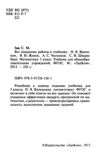 Виленкин Н.Я.5кл | PDF