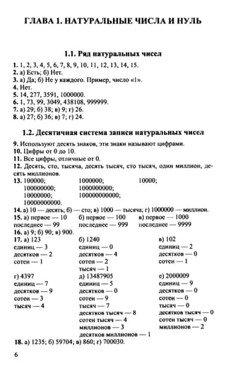 Никольский Математика 5 Класс | PDF