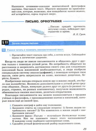 Русский Язык, 5 Класс, Разумовская М.М., Львова С.И., Капинос В.И.