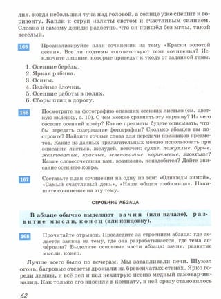 Русский Язык, 5 Класс, Разумовская М.М., Львова С.И., Капинос В.И.