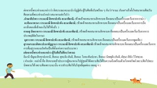 ต่อจากนี้พระท่านจะกล่าวว่า ติสะระณะคะมะนัง นิฏฐิตัง ผู้รับศีลพึงรับพร้อม ๆ กันว่า"อามะ ภันเต"แล้วตั้งใจสมาทานศีล(รับ
ศีล)ตามที่พระท่านนากล่าวสมาทานต่อไปว่า
.ปาณาติปาตา เวระมะณี สิกขาปะทัง สะมาทิยามิ, (ข้าพเจ้าขอสมาทานสิกขาบท คือเจตนาเป็นเครื่องงดเว้นจากการฆ่า )
อะทินนาทานา เวระมะณี สิกขาปะทัง สะมาทิยามิ, (ข้าพเจ้าขอสมาทานสิกขาบทคือเจตนาเป็นเครื่องงดเว้นจากการถือ
เอาสิ่งของที่เจ้าของไม่ได้ให้แล้ว )
กาเมสุ มิจฉาจารา เวระมะณี สิกขาปะทัง สะมาทิยามิ, (ข้าพเจ้าขอสมาทานสิกขาบท คือเจตนาเป็นเครื่องงดเว้นเว้นจากการ
ประพฤติผิดในกาม)
มุสาวาทา เวระมะณี สิกขาปะทัง สะมาทิยามิ, (ข้าพเจ้าขอสมาทานสิกขาบท คือเจตนาเป็นเครื่องงดเว้นจากพูดเท็จ )
สุราเมระยะมัชชะปะมาทัฏฐานา เวระมะณี สิกขาปะทัง สะมาทิยามิ (ข้าพเจ้าขอสมาทานสิกขาบท คือเจตนาเป็นเครื่องงดเว้นจาก
การดื่มสุราและเมรัยอันเป็นที่ตั้งแห่งความประมาท )
(ต่อจากนี้พระท่านจะกล่าว ผู้รับศีลไม่ต้องว่าตาม)
อิมานิ ปัญจะสิกขาปะทานิ, สีเลนะ สุคะติง ยันติ, สีเลนะ โภคะสัมปะทา, สีเลนะ นิพพุติง ยันติ, ตัสฺมา สีลัง วิโสธะเย.
( คาแปล : เหล่านี้ คือ สิกขาบทห้าประการผู้สมาทานไปสู่สุคติได้เพราะศีลได้รับความถึงพร้อมด้วยโภคทรัพย์เพราะศีลไปพระ
นิพพานได้เพราะศีลเพราะฉะนั้น ควรชาระศีลให้บริสุทธิ์ผุดผ่อง เทอญ ฯ )
 