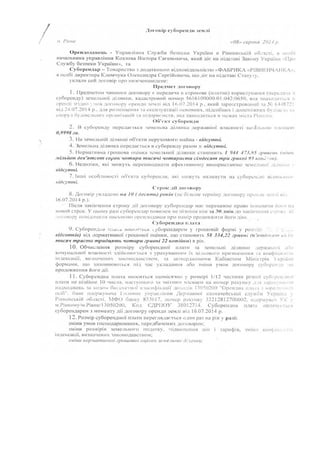 додаток 5 договір_сбу_рівненчанка