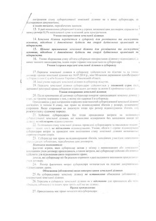 додаток 5 договір_сбу_рівненчанка