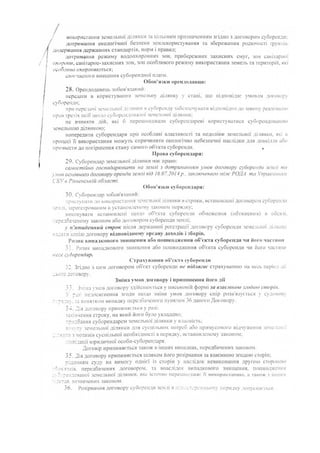 додаток 5 договір_сбу_рівненчанка