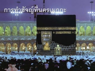 งานนำเสนอ5