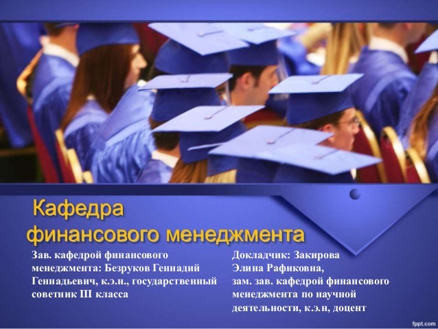 Волгу кафедра менеджмента
