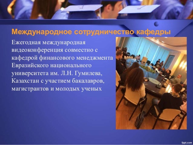 Волгу кафедра менеджмента