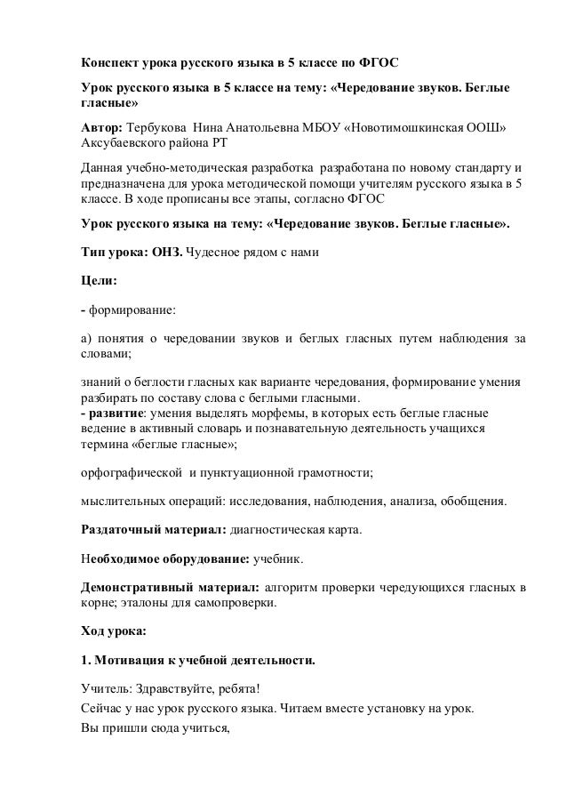 Конспект урока по русскому языку по фгос в 5 классе