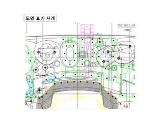 도면 표기 사례
 