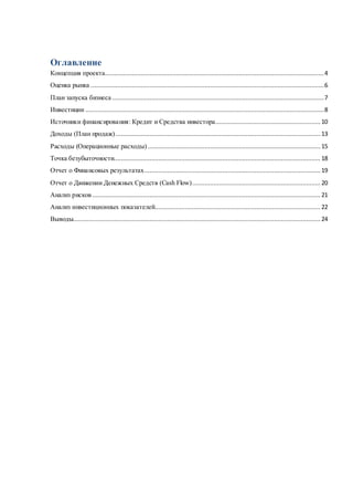 риски для инвесторов