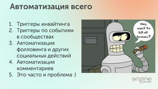 Серые методы и как с ними бороться. SMM Day 20.05.16 