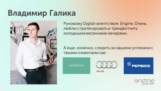 Серые методы и как с ними бороться. SMM Day 20.05.16 